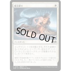 画像1: 【JPN】魔法破り/Break the Spell[MTG_WOE_0005_C]