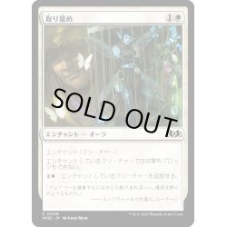 画像1: 【JPN】取り籠め/Cooped Up[MTG_WOE_0008_C]