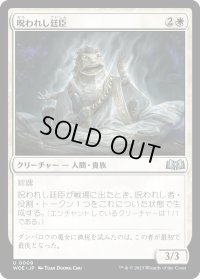 【JPN】呪われし廷臣/Cursed Courtier[MTG_WOE_0009_U]