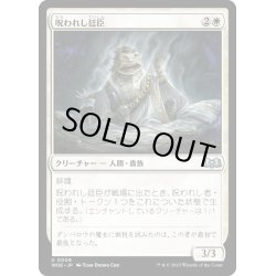 画像1: 【JPN】呪われし廷臣/Cursed Courtier[MTG_WOE_0009_U]