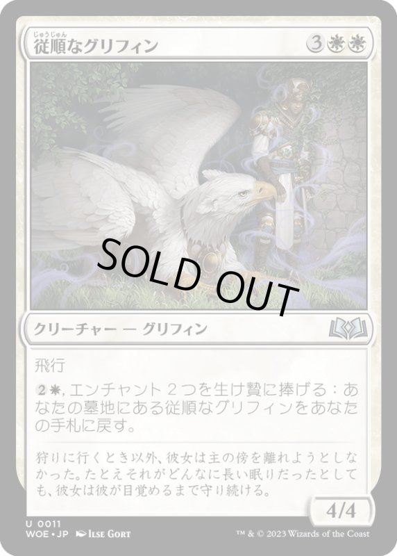 画像1: 【JPN】従順なグリフィン/Dutiful Griffin[MTG_WOE_0011_U] (1)