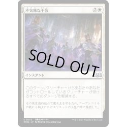 画像1: 【JPN】不気味な干渉/Eerie Interference[MTG_WOE_0012_U]