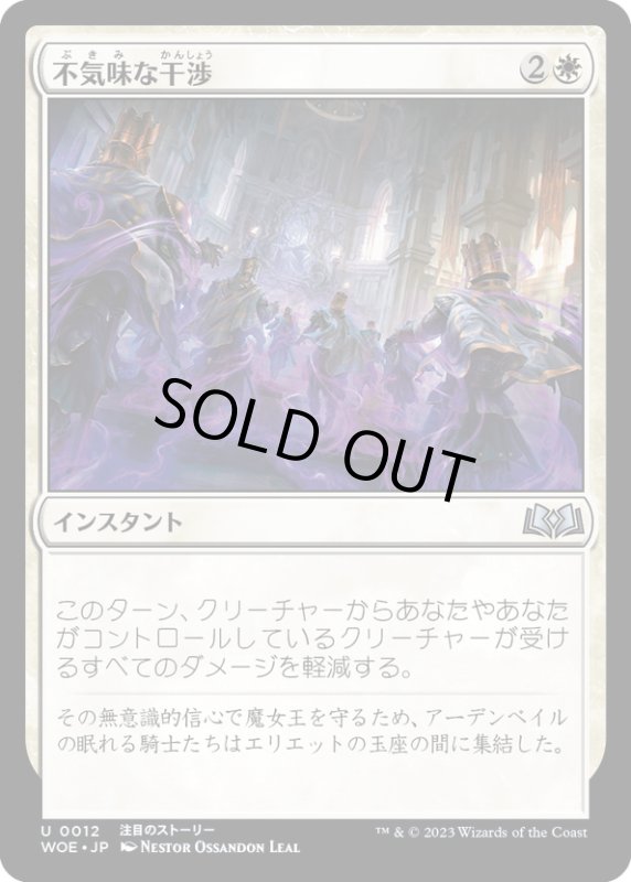 画像1: 【JPN】不気味な干渉/Eerie Interference[MTG_WOE_0012_U] (1)