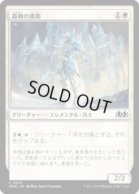 【JPN】霜橋の護衛/Frostbridge Guard[MTG_WOE_0014_C]