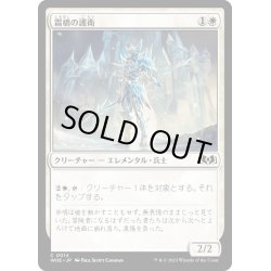 画像1: 【JPN】霜橋の護衛/Frostbridge Guard[MTG_WOE_0014_C]