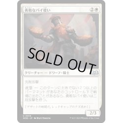 画像1: 【JPN】勇敢なパイ使い/Gallant Pie-Wielder[MTG_WOE_0015_U]