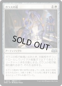 【JPN】ガラスの棺/Glass Casket[MTG_WOE_0016_U]