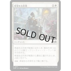 画像1: 【JPN】希望ある祈祷/Hopeful Vigil[MTG_WOE_0017_C]