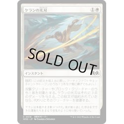 画像1: 【JPN】ケランの光刃/Kellan's Lightblades[MTG_WOE_0018_C]