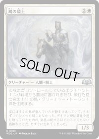 【JPN】鳩の騎士/Knight of Doves[MTG_WOE_0019_U]