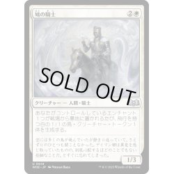 画像1: 【JPN】鳩の騎士/Knight of Doves[MTG_WOE_0019_U]