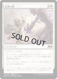 【JPN】武勇の時/Moment of Valor[MTG_WOE_0020_C]