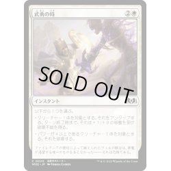 画像1: 【JPN】武勇の時/Moment of Valor[MTG_WOE_0020_C]