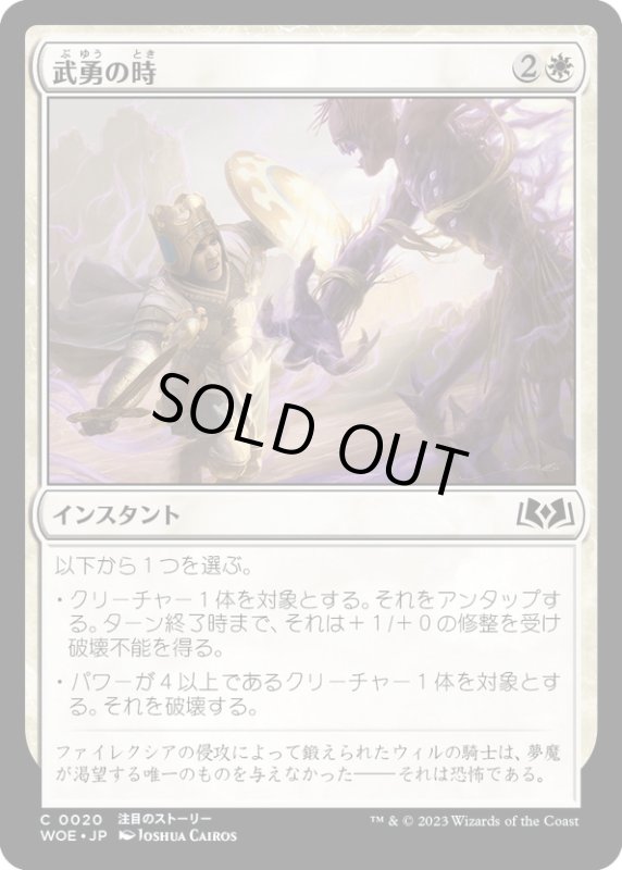 画像1: 【JPN】武勇の時/Moment of Valor[MTG_WOE_0020_C] (1)