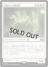 【JPN】★Foil★月揺らしの騎兵隊/Moonshaker Cavalry[MTG_WOE_0021_M]