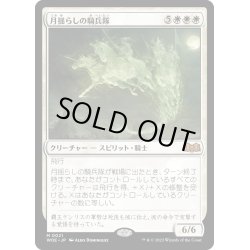 画像1: 【JPN】月揺らしの騎兵隊/Moonshaker Cavalry[MTG_WOE_0021_M]