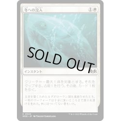 画像1: 【JPN】冬への没入/Plunge into Winter[MTG_WOE_0022_C]