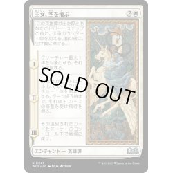 画像1: 【JPN】王女、空を飛ぶ/The Princess Takes Flight[MTG_WOE_0023_U]