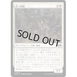 画像1: 【JPN】庇う両親/Protective Parents[MTG_WOE_0024_C]