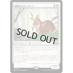 画像1: 【JPN】威厳あるバニコーン/Regal Bunnicorn[MTG_WOE_0025_R]