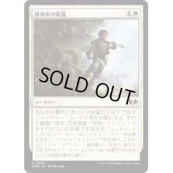 画像1: 【JPN】勝利者の帰還/Return Triumphant[MTG_WOE_0026_C]