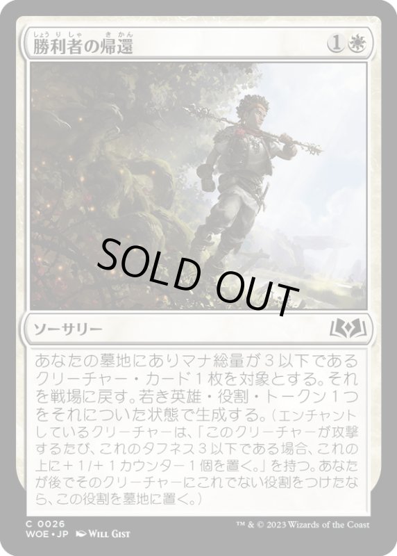 画像1: 【JPN】勝利者の帰還/Return Triumphant[MTG_WOE_0026_C] (1)