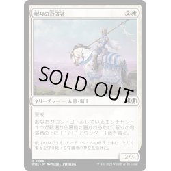 画像1: 【JPN】眠りの救済者/Savior of the Sleeping[MTG_WOE_0028_C]