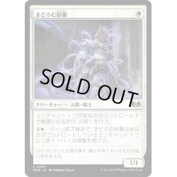 画像1: 【JPN】まどろむ砦番/Slumbering Keepguard[MTG_WOE_0029_C]