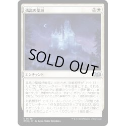 画像1: 【JPN】孤高の聖域/Solitary Sanctuary[MTG_WOE_0030_U]