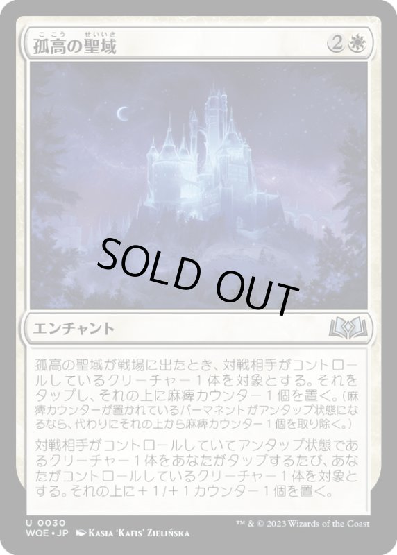 画像1: 【JPN】孤高の聖域/Solitary Sanctuary[MTG_WOE_0030_U] (1)