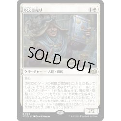 画像1: 【JPN】★Foil★呪文書売り/Spellbook Vendor[MTG_WOE_0031_R]