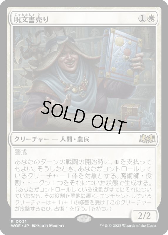 画像1: 【JPN】★Foil★呪文書売り/Spellbook Vendor[MTG_WOE_0031_R] (1)