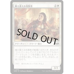 画像1: 【JPN】備え蓄える祝賀者/Stockpiling Celebrant[MTG_WOE_0032_C]