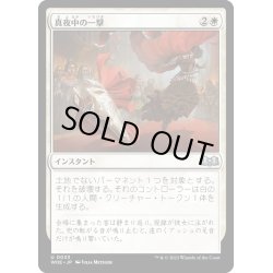 画像1: 【JPN】真夜中の一撃/Stroke of Midnight[MTG_WOE_0033_U]