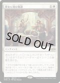 【JPN】歴史に刻む物語/A Tale for the Ages[MTG_WOE_0034_R]