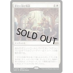 画像1: 【JPN】★Foil★歴史に刻む物語/A Tale for the Ages[MTG_WOE_0034_R]