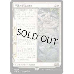 画像1: 【JPN】★Foil★三匹の盲目ネズミ/Three Blind Mice[MTG_WOE_0035_R]