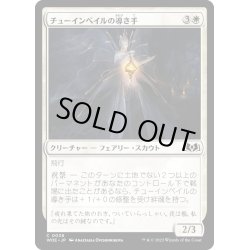 画像1: 【JPN】チューインベイルの導き手/Tuinvale Guide[MTG_WOE_0036_C]