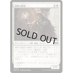 画像1: 【JPN】謙虚な賢者/Unassuming Sage[MTG_WOE_0037_C]