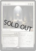 【JPN】★Foil★忠義の徳目/Virtue of Loyalty[MTG_WOE_0038_M]