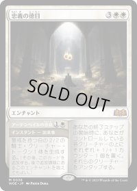 【JPN】忠義の徳目/Virtue of Loyalty[MTG_WOE_0038_M]