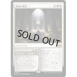 画像1: 【JPN】★Foil★忠義の徳目/Virtue of Loyalty[MTG_WOE_0038_M]