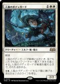 【JPN】★Foil★人狐のボディガード/Werefox Bodyguard[MTG_WOE_0039_R]