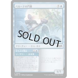 画像1: 【JPN】ベルーナの門番/Beluna's Gatekeeper[MTG_WOE_0043_C]