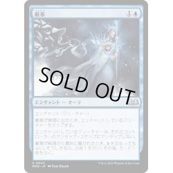 画像1: 【JPN】厳寒/Bitter Chill[MTG_WOE_0044_U]