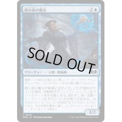 画像1: 【JPN】縮小術の魔女/Diminisher Witch[MTG_WOE_0046_C]