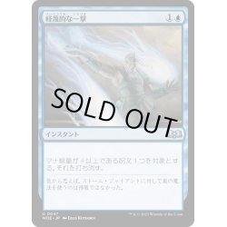 画像1: 【JPN】軽蔑的な一撃/Disdainful Stroke[MTG_WOE_0047_U]