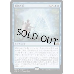 画像1: 【JPN】★Foil★超常の旅/Extraordinary Journey[MTG_WOE_0048_R]