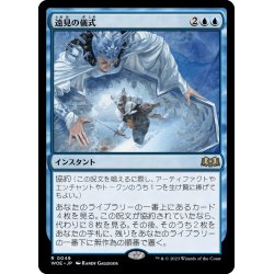 画像1: 【JPN】遠見の儀式/Farsight Ritual[MTG_WOE_0049_R]