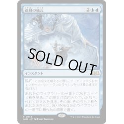 画像1: 【JPN】★Foil★遠見の儀式/Farsight Ritual[MTG_WOE_0049_R]